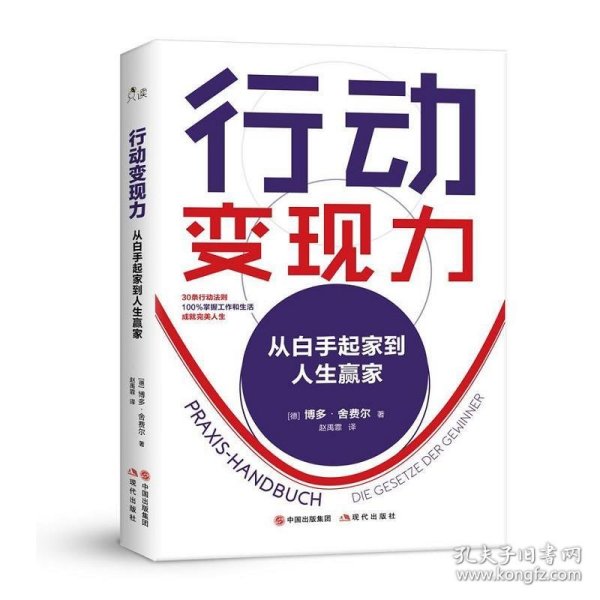 行动变现力：从白手起家到人生赢家