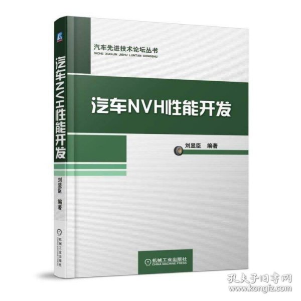 汽车NVH性能开发