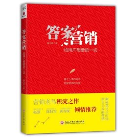 答案营销：给用户想要的一切