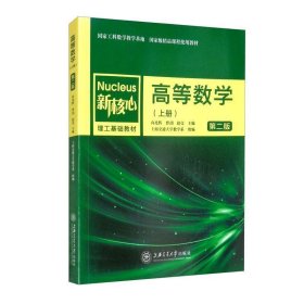 高等数学（第二版）上册