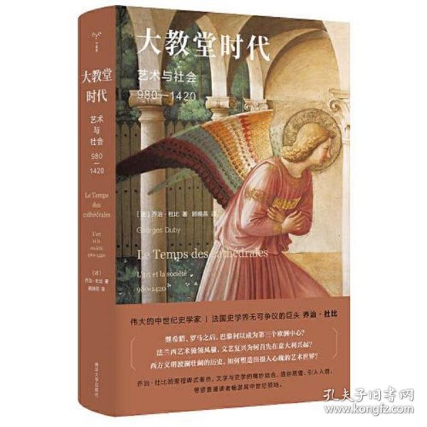 （守望者·镜与灯）大教堂时代：艺术与社会（980—1420）