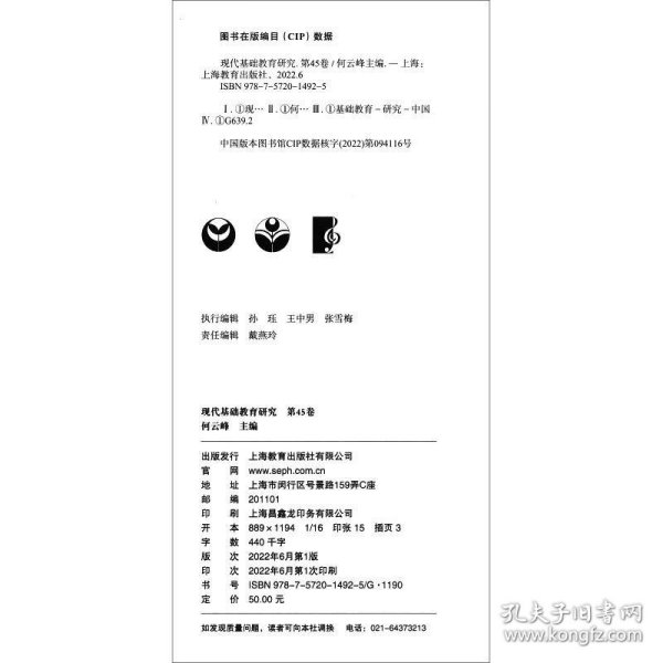 现代基础教育研究第45卷