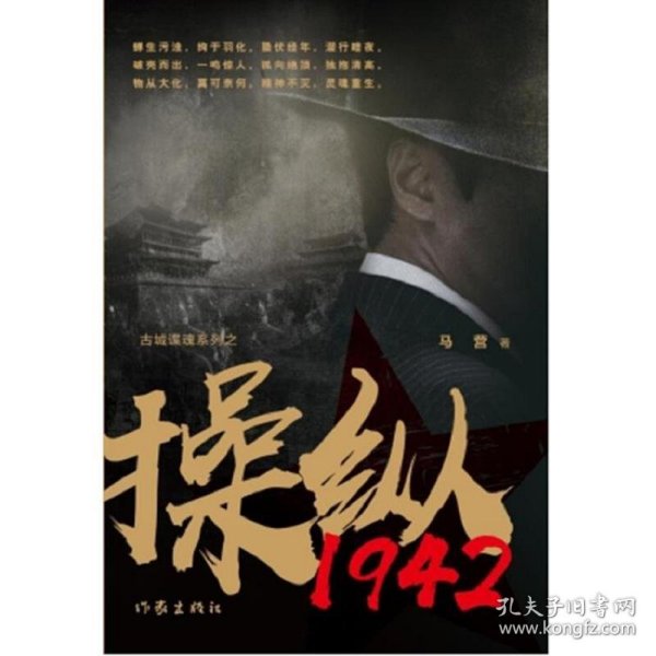 操纵1942