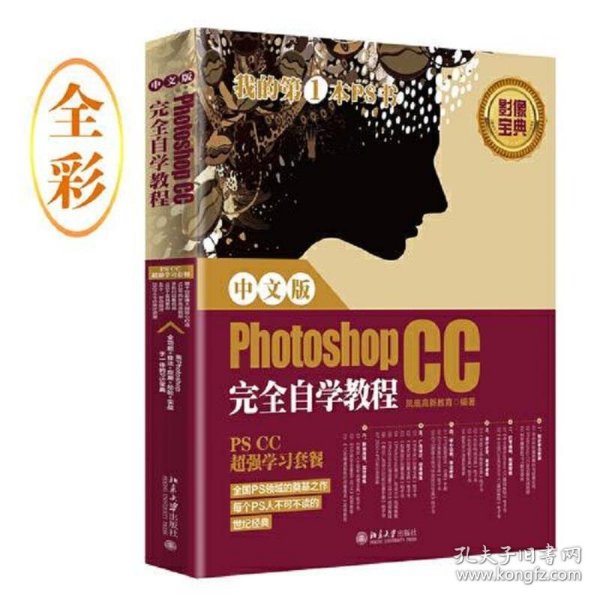 中文版Photoshop CC完全自学教程