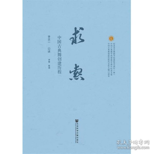 求索：中国古典舞创建历程