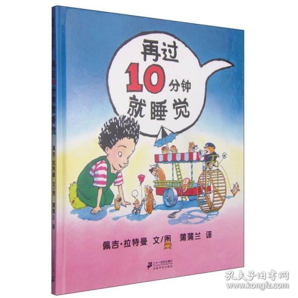 再过10分钟就睡觉