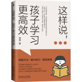 这样说 孩子学习更高效