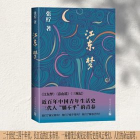 江东梦（长江边的江东市里，勾勒出战争背景下世界的苍茫一片）