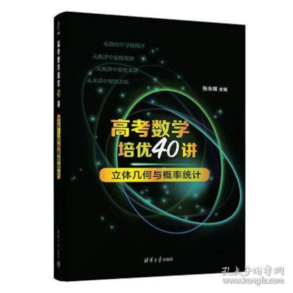 高考数学培优40讲：立体几何与概率统计