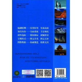 高中地理学习与考试实用地图册