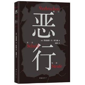 恶行（知名刑事律师将真实案件化为锋利故事，零距离凝视人性深渊。絶版十年，詹青云推荐！）