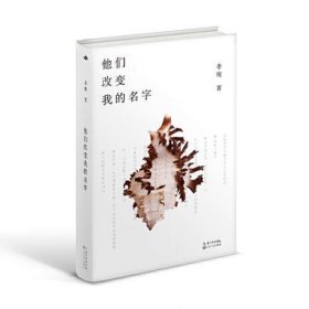 他们改变我的名字