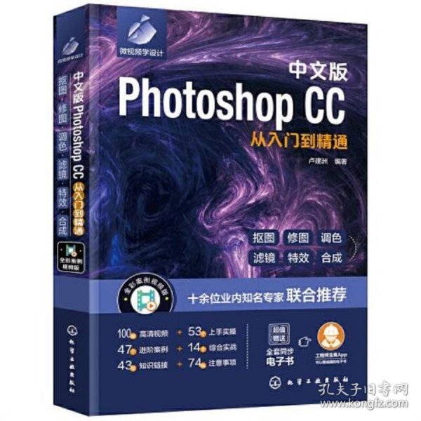 中文版Photoshop CC从入门到精通