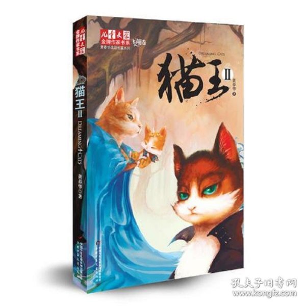 猫王Ⅱ：猫王2