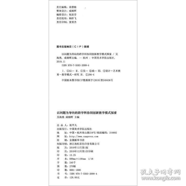 以问题为导向的跨学科协同创新教学模式探索