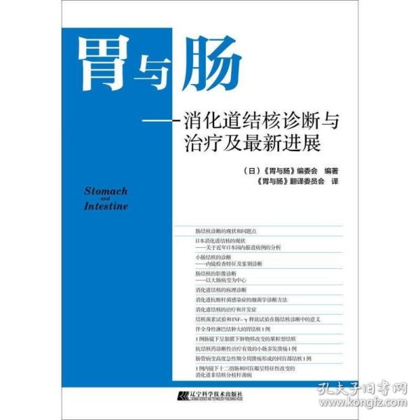 胃与肠：消化道结核诊断与治疗及最新进展