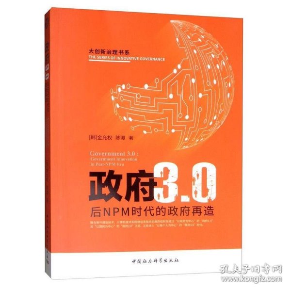 政府3.0：后NPM时代的政府变革