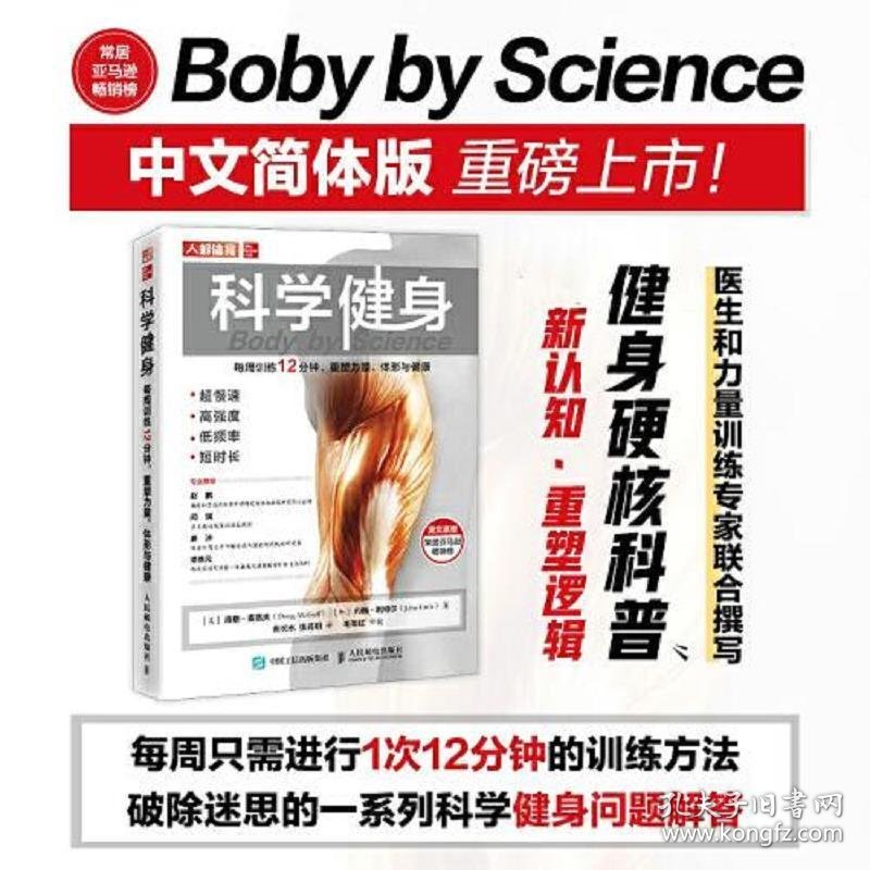 科学健身 每周训练12分钟 重塑力量 体形与健康