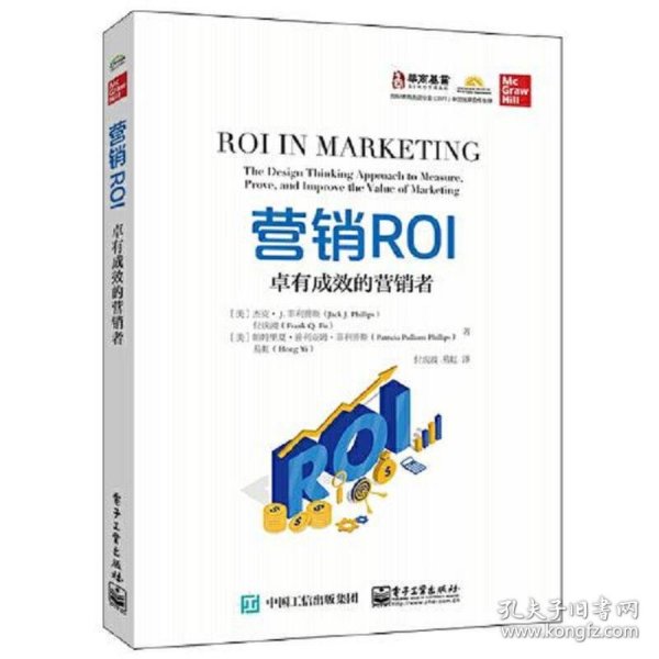 营销ROI：卓有成效的营销者