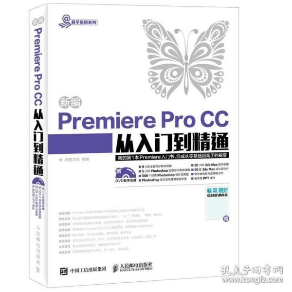 新编Premiere Pro CC从入门到精通