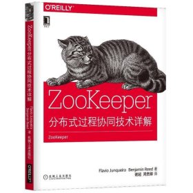 ZooKeeper:分布式过程协同技术详解