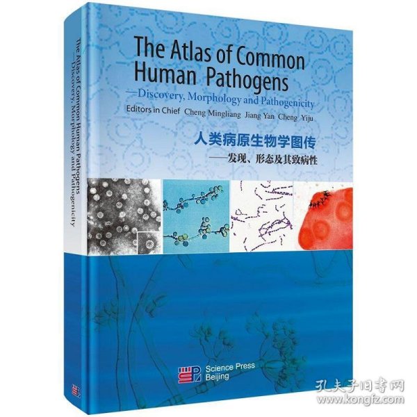 TheAtlasofCommonHumanPathogens__Discovery,MorphologyandPathogenicity人类病原生物学图传