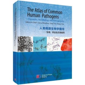 TheAtlasofCommonHumanPathogens__Discovery,MorphologyandPathogenicity人类病原生物学图传