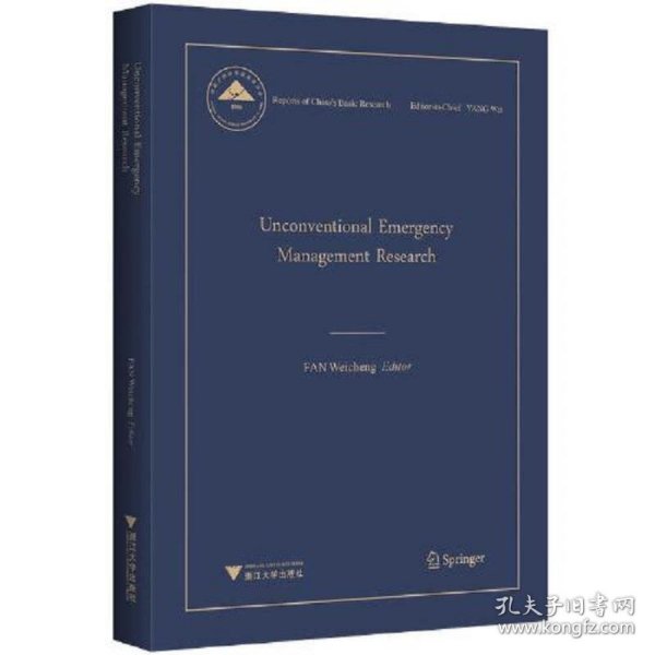 Unconventional Emergency Management Research（非常规突发事件应急管理研究）