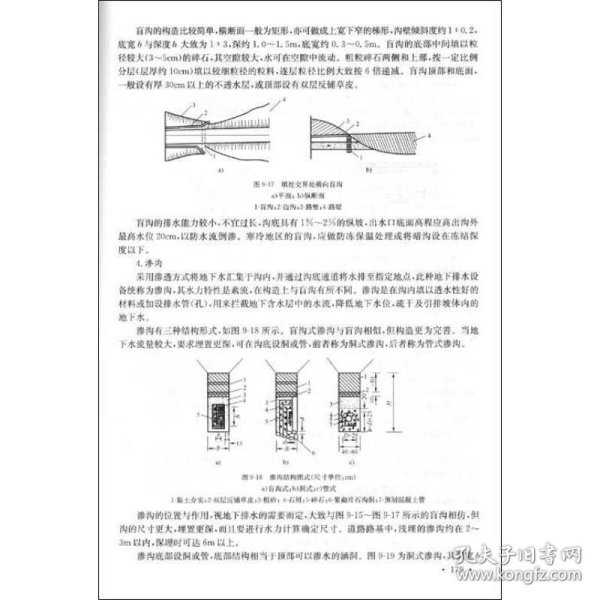 高等学校应用型本科规划教材：路基路面工程