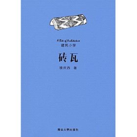 砖瓦（建筑小学）