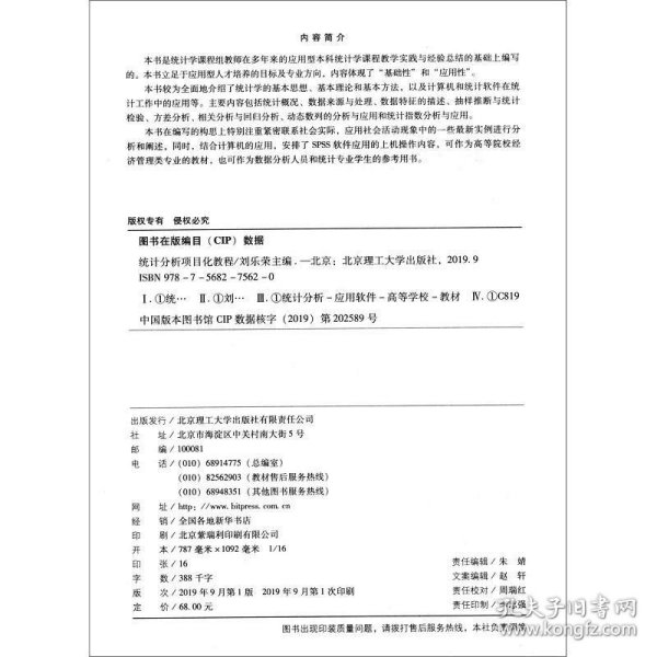 统计分析项目化教程