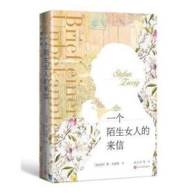 一个陌生女人的来信