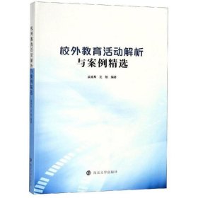 校外教育活动解析与案例精选