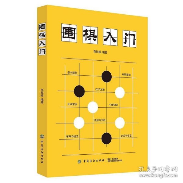 围棋入门