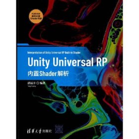 Unity Universal RP 内置Shader解析