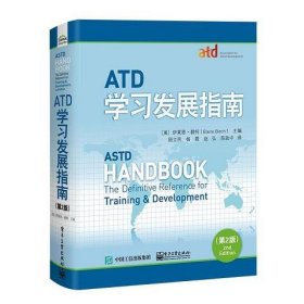 ATD学习发展指南(第2版)