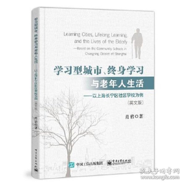 学习型城市、终身学习与老年人生活——以上海长宁区社区学校为例