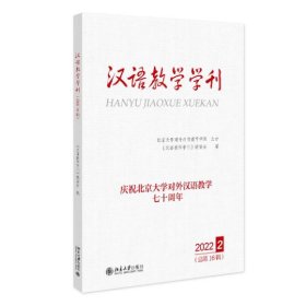 汉语教学学刊·总第16辑