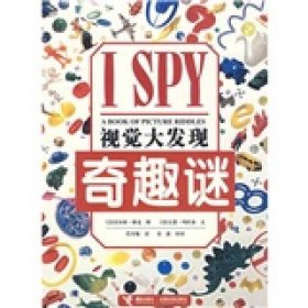 I SPY视觉大发现