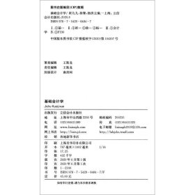 基础会计学/崔九九徐黎杨滨/课程思政系列