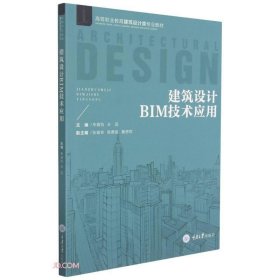 建筑设计BIM技术应用