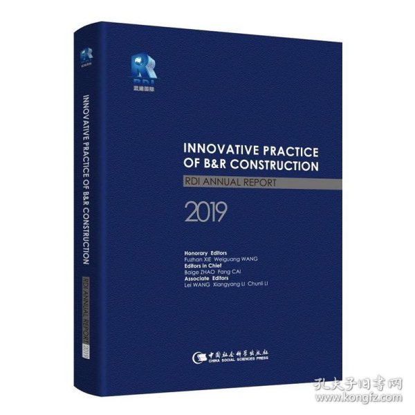新型智库共建“一带一路”的创新实践：蓝迪国际智库报告（2019）（英文版）