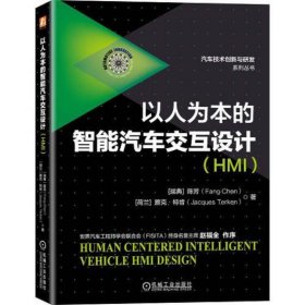 以人为本的智能汽车交互设计(HMI)