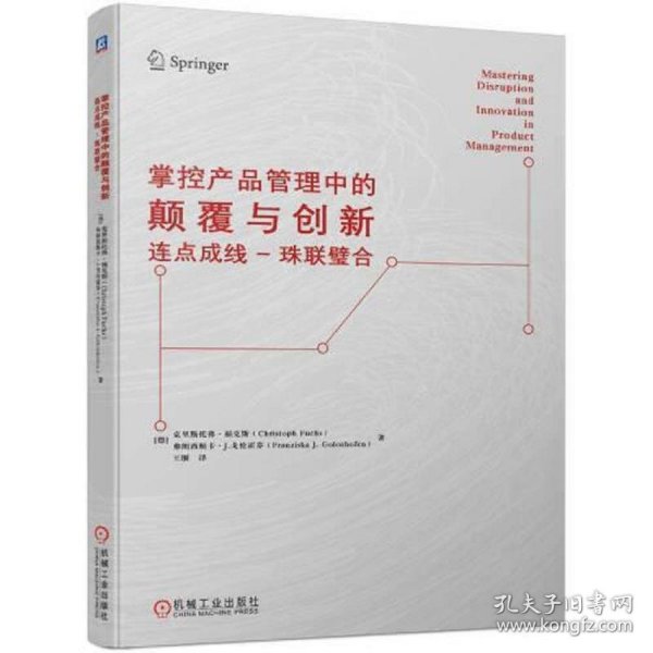 掌控产品管理中的颠覆与创新——连点成线 - 珠联璧合