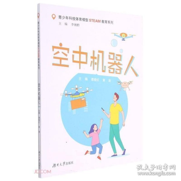 空中机器人/青少年科技体育模型STEAM教育系列