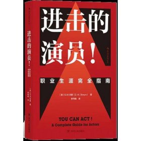 电影学院142·进击的演员！职业生涯完全指南