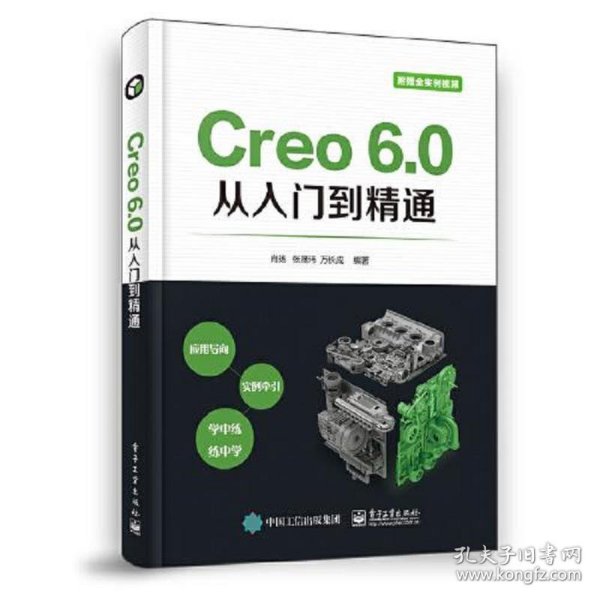 Creo 6.0从入门到精通