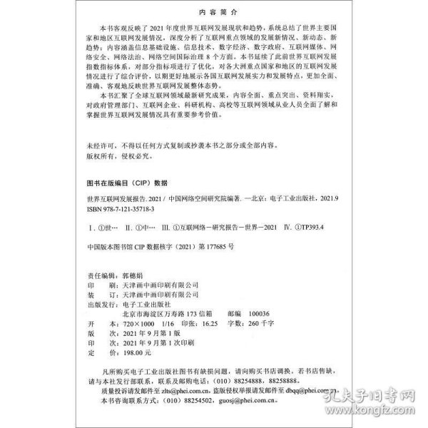 世界互联网发展报告2021