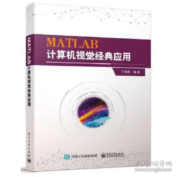 MATLAB计算机视觉经典应用