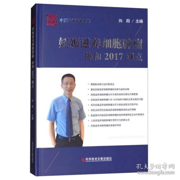 妊娠滋养细胞肿瘤 协和2017观点